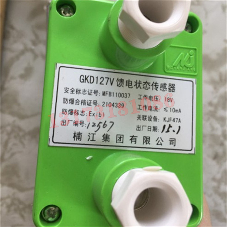 楠江集团GKD127V馈电状态传感器-1.jpg