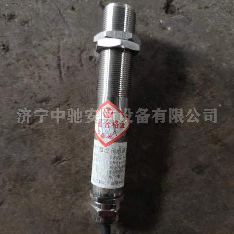 淮南万泰GWH150(A)红外温度传感器-1.jpg