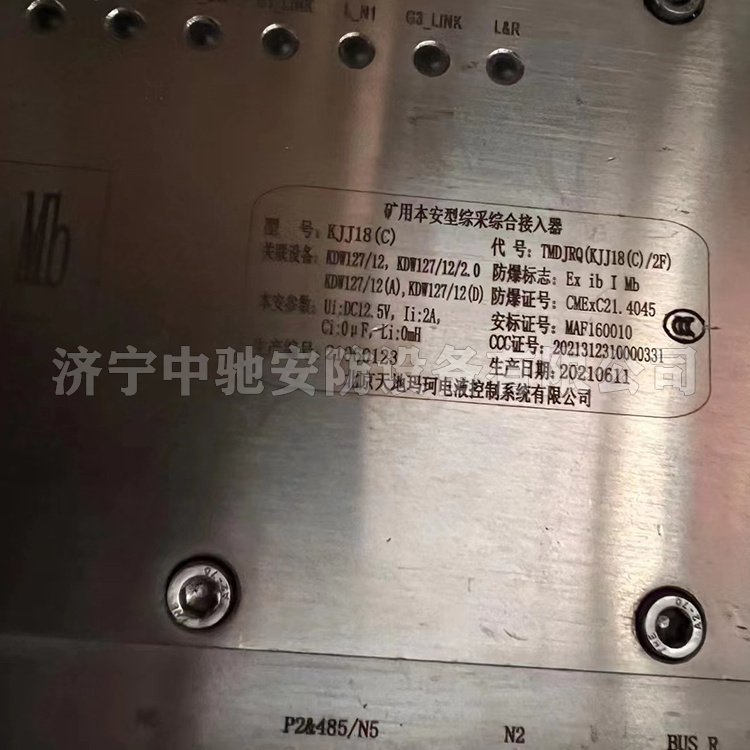 北京天地玛珂KJJ18(C)矿用本安型综采综合接入器-1.jpg