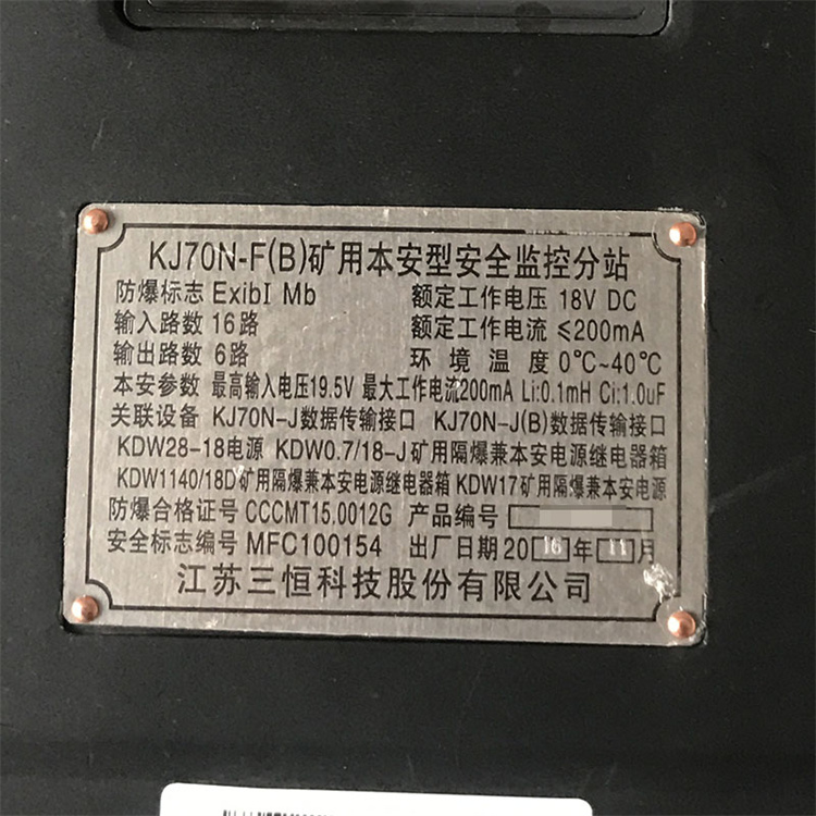 江苏三恒KJ70N-F(B)矿用本安型**监控分站-2.jpg