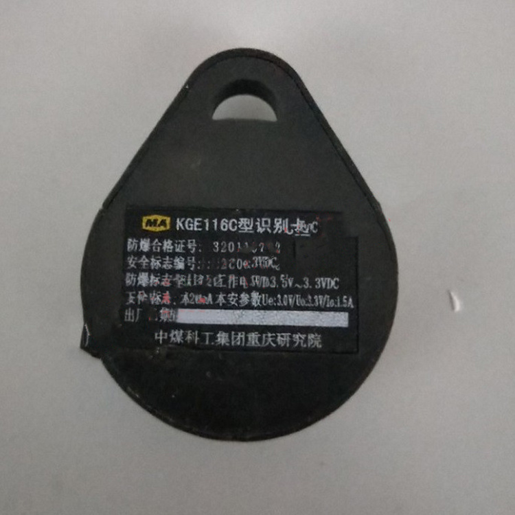 重庆煤科院KGE116C型识别卡1.jpg