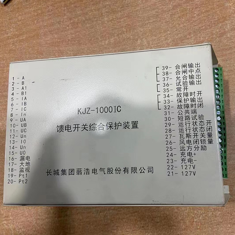 长城集团蓊浩KJZ-1000IC馈电开关综合保护装置-1.jpg