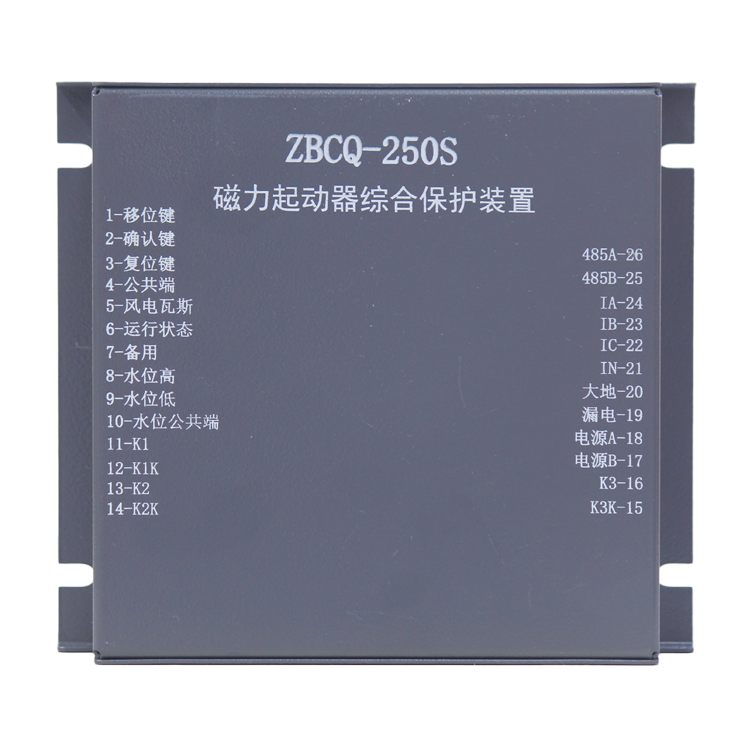 ZBCQ-250S磁力起动器综合保护装置(1).png