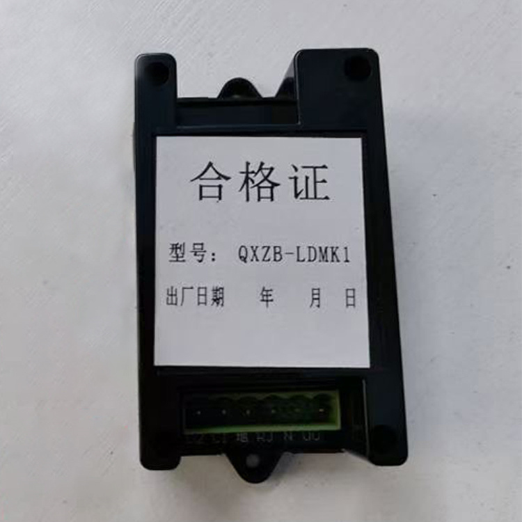 QXZB-LDMK1照明漏电模块-1.jpg