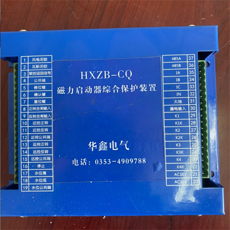 HXZB-CQ磁力启动器综合保护装置-1.png