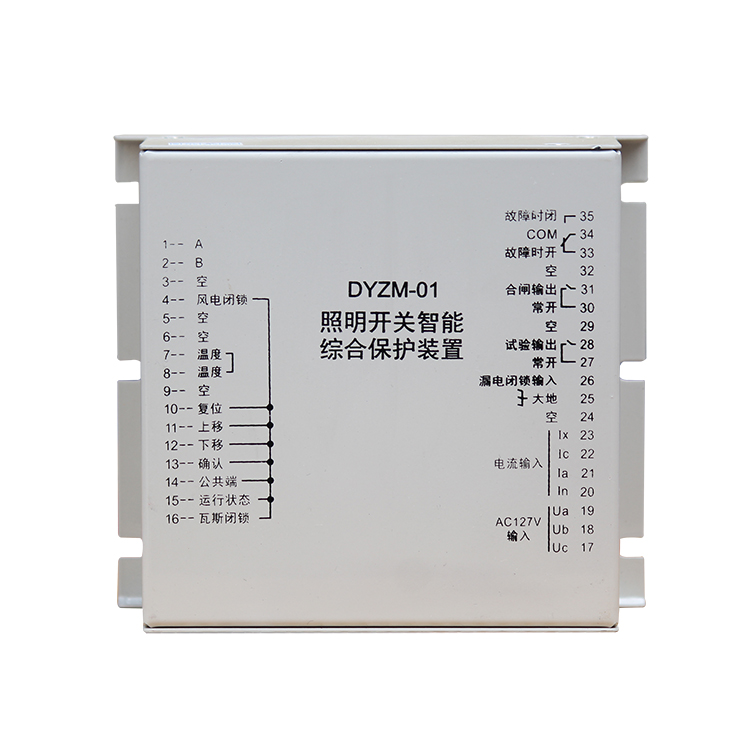 上海山源DYZM-01照明开关智能综合保护装置 (1).JPG