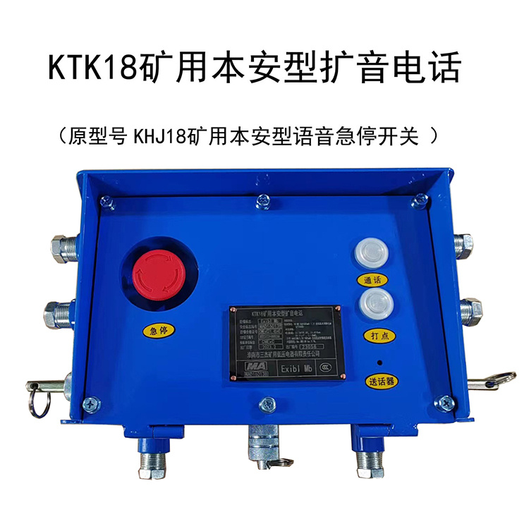 淮南三杰KTK18矿用本安型扩音电话-3.jpg