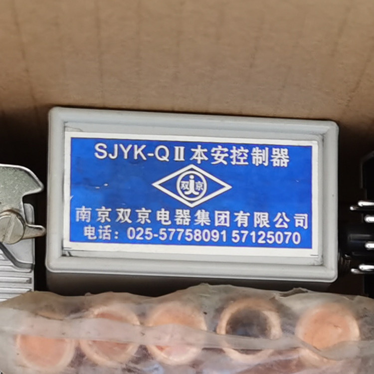 南京双京SJYK-QII本安控制器-1.jpg