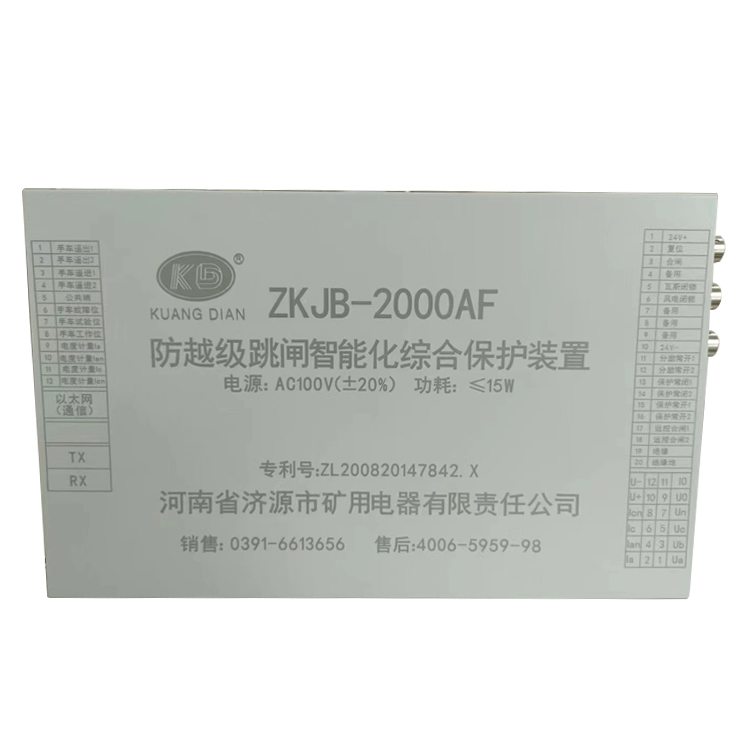 济源矿用ZKJB-2000AF防越级跳闸智能化综合保护装置-1.jpg