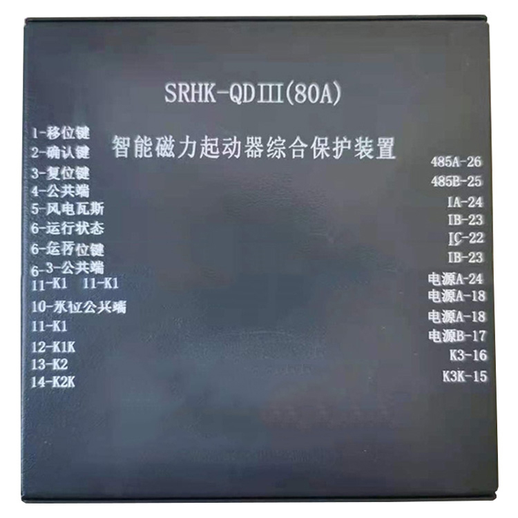 山西圣瑞华科SRHK-QDIII(80A)智能磁力起动器综合保护装置-1.jpg