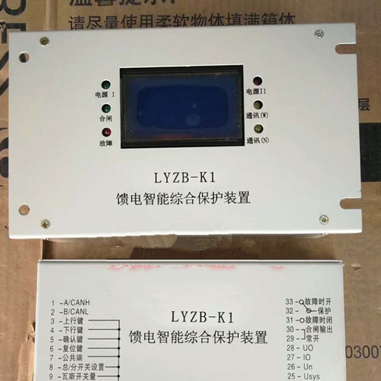 LYZB-K1馈电智能综合保护装置-1.jpg