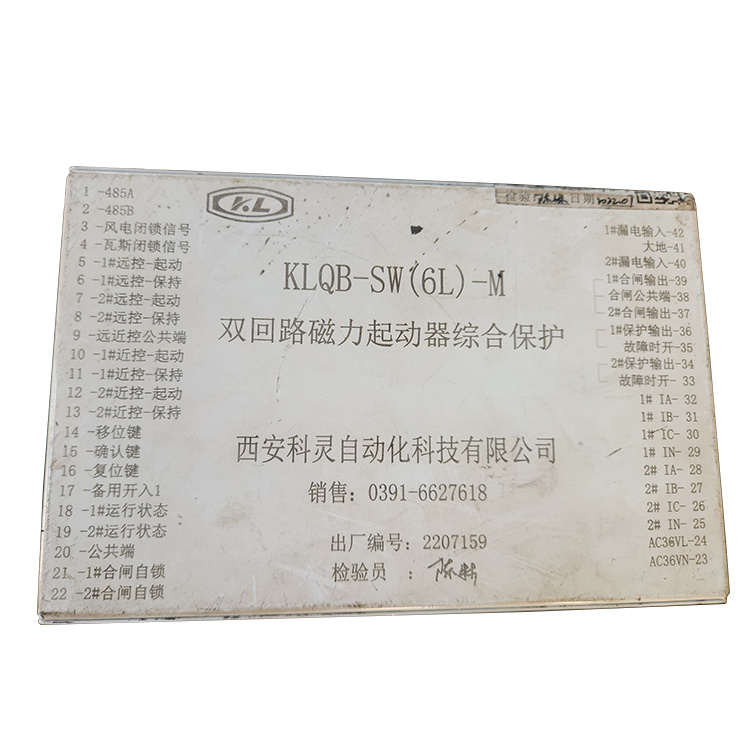 西安科灵KLQB-SW(6L)-M双回路磁力起动器综合保护-1.jpg