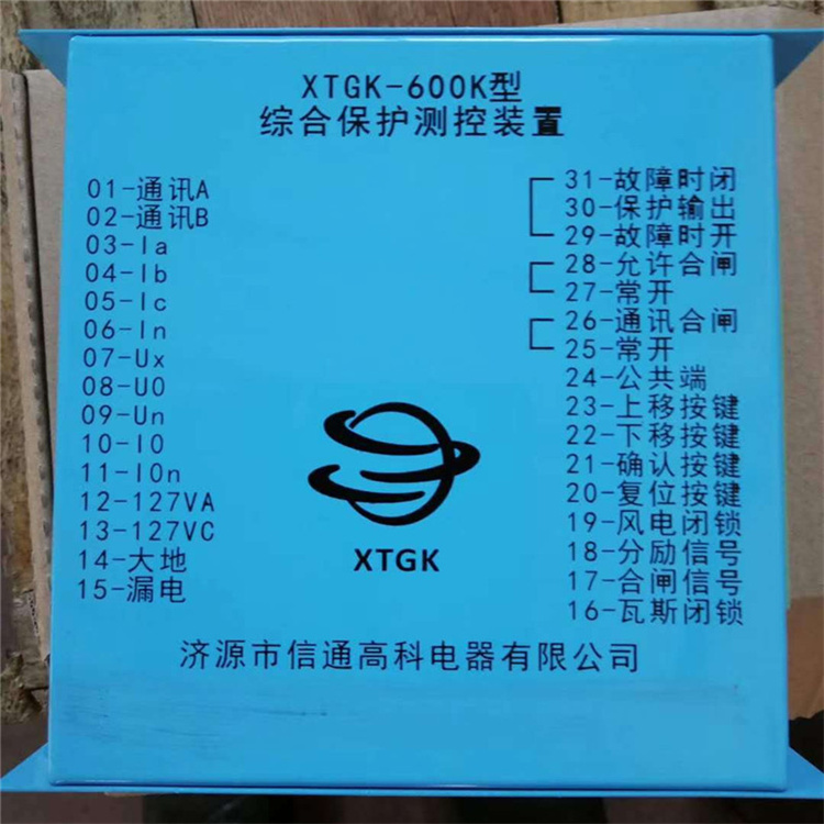 济源信通高科XTGK-600K型综合保护测控装置-1.jpg