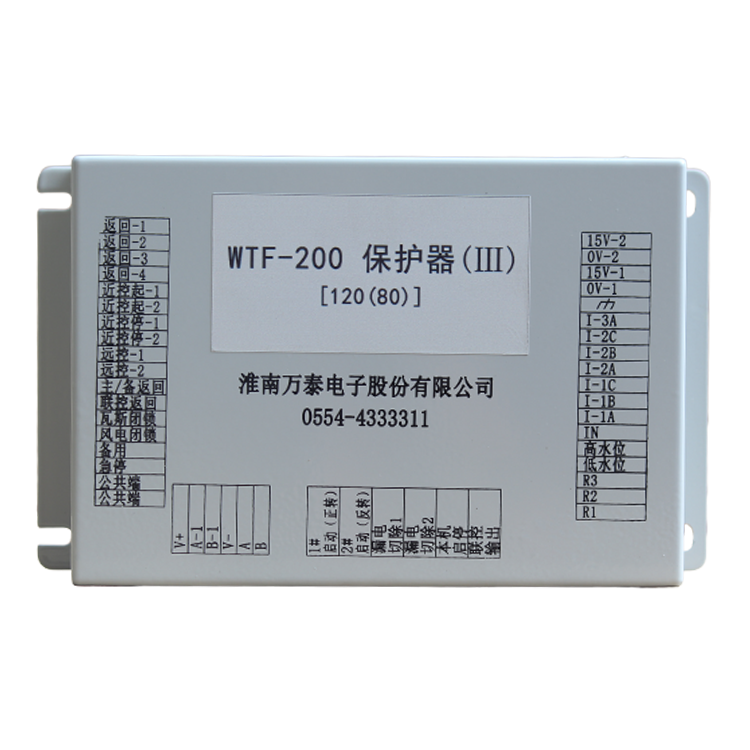 淮南万泰WTF-200保护器(III)[120(80)](1).png