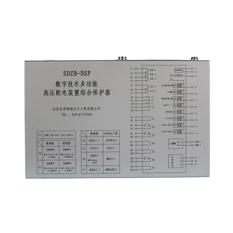 北京安华顺诚SDZB-DSP数字技术多功能高压配电装置综合保护器 (1).jpg