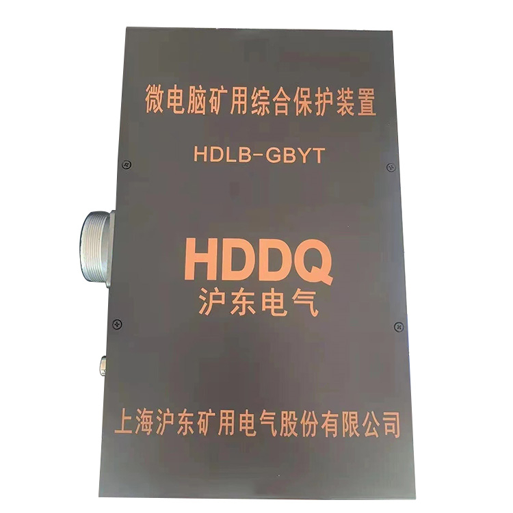 上海沪东HDLB-GBYT微电脑矿用综合保护装置-1.jpg