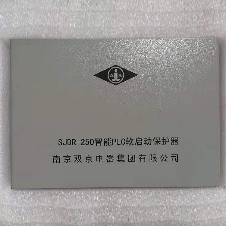 南京双京SJDR-250智能PLC软启动保护器-2.jpg