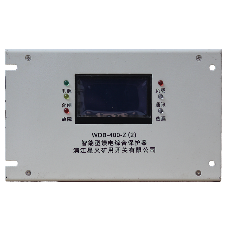 浦江星火WDB-400-Z(2)智能型馈电综合保护器(1).png