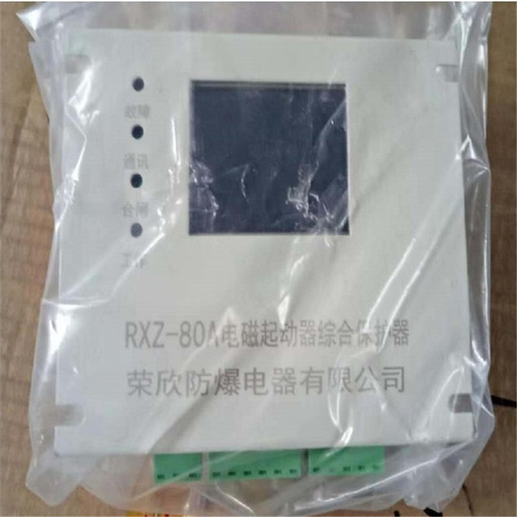 荣欣防爆RXZ-80A电磁起动器综合保护装置-1.jpg