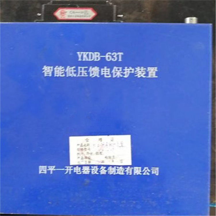 四平一开YKDB-63T智能低压馈电保护装置-1.jpg