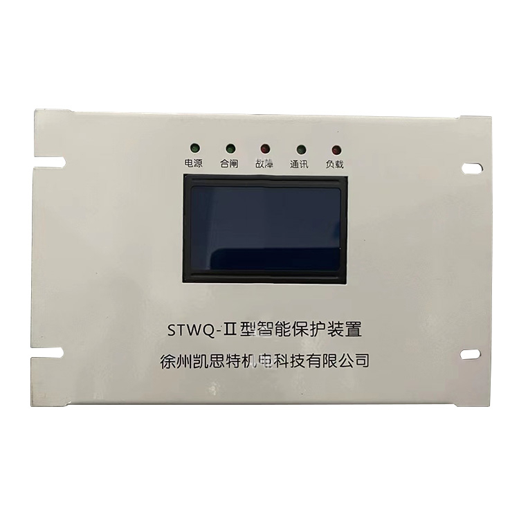 徐州凯思特STWQ-II型智能保护装置-1.jpg