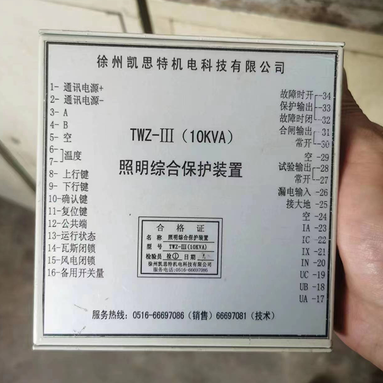 徐州凯思特TWZ-III(10KVA)照明综合保护装置-1.png