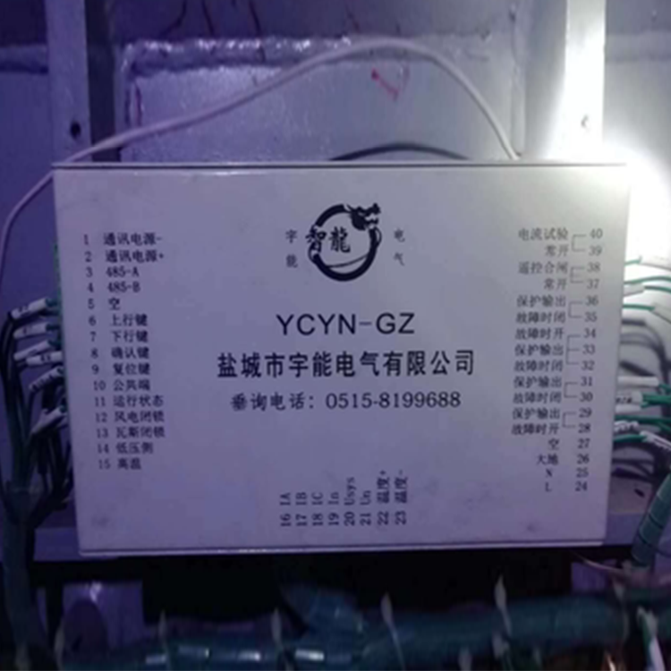 盐城宇能YCYN-GZ智能综合保护装置-1.png