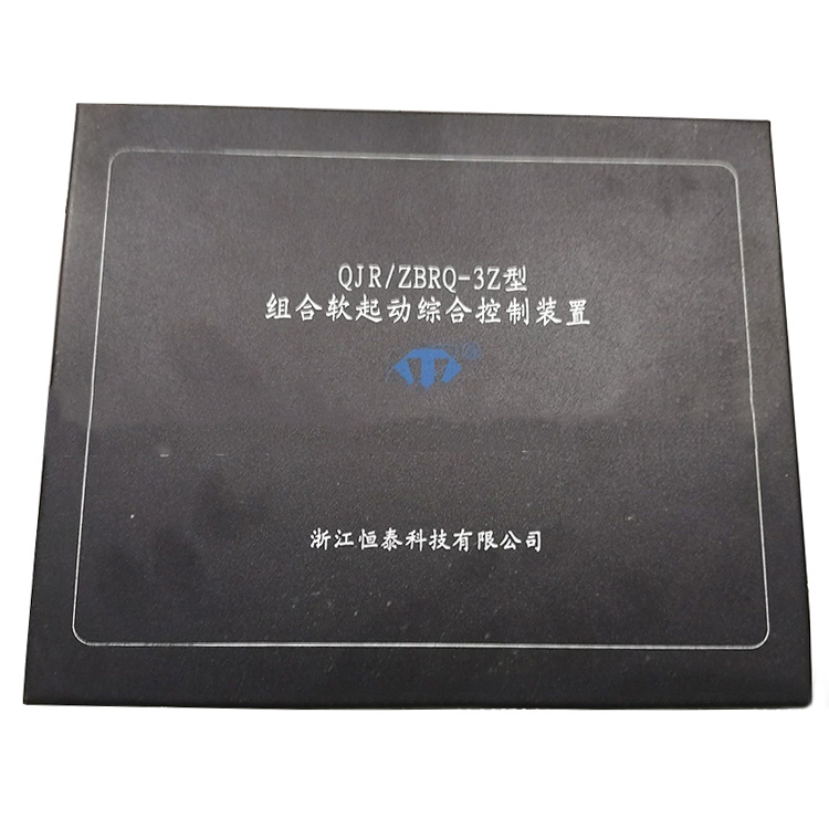 浙江恒泰QJR／ZBRQ-3Z型组合软起动综合控制装置-1.jpg