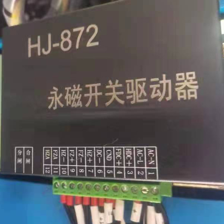 新宏基HJ-872永磁开关驱动器-1.jpg