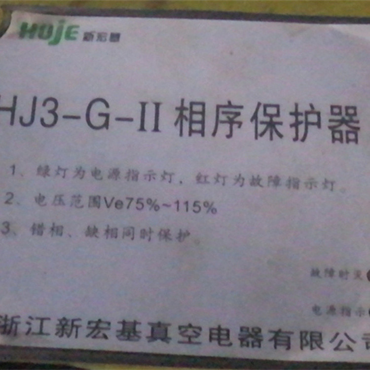 新宏基HJ3-G-II相序保护器-1.jpg