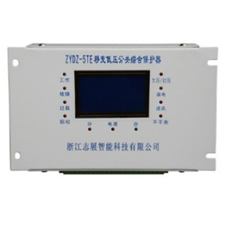 浙江志展ZYDZ-5TE移变低压开关综合保护器-1.jpg