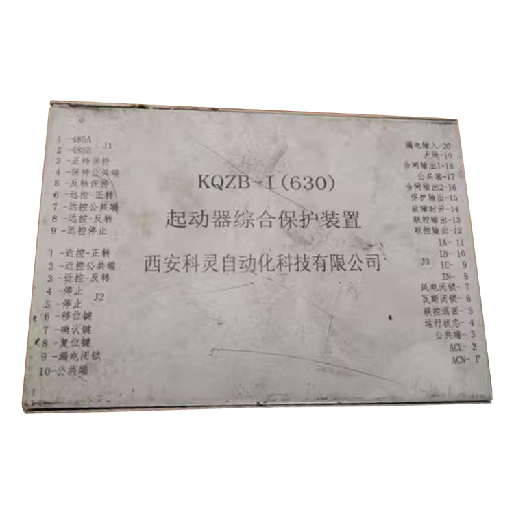 西安科灵KQZB-I(630)起动器综合保护装置-1.jpg