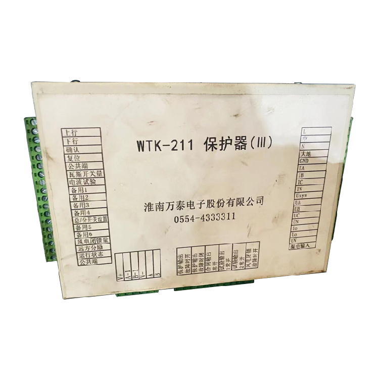 淮南万泰WTK-211保护器(III)-1.jpg