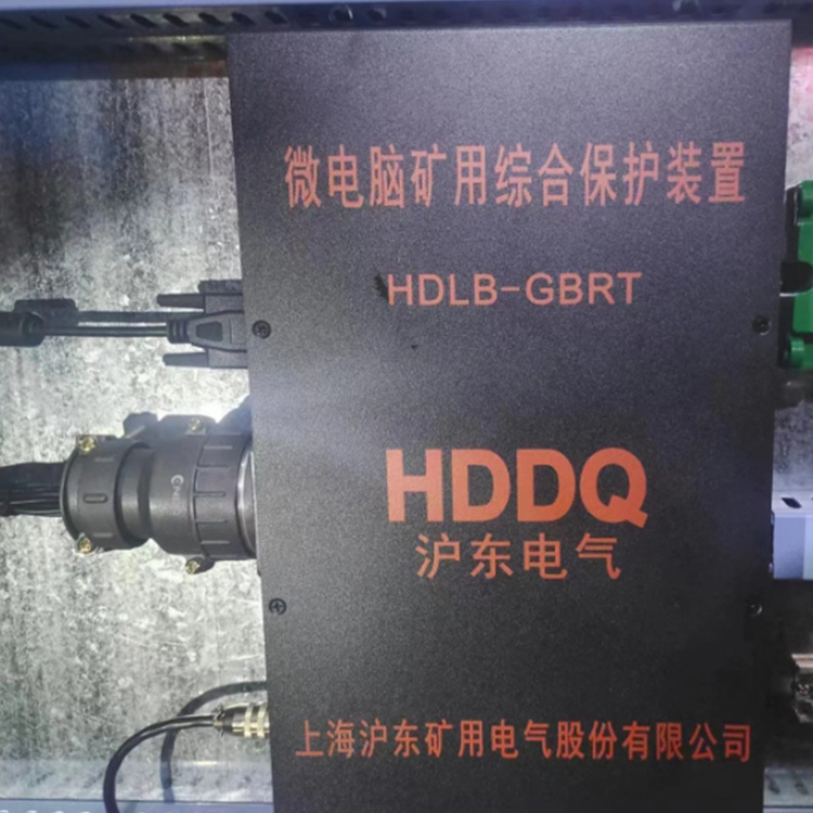 上海沪东HDLB-GBRT微电脑矿用综合保护装置 -1.jpg