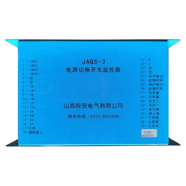 山西际安JAQS-3电源切换开关监控器-1.jpg