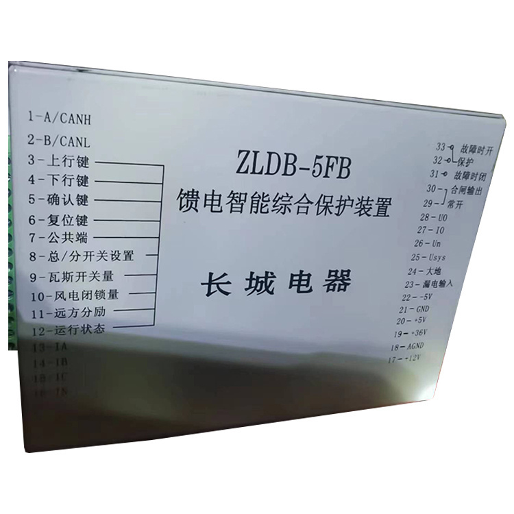 长城电器ZLDB-5FB馈电智能综合保护装置-1.jpg