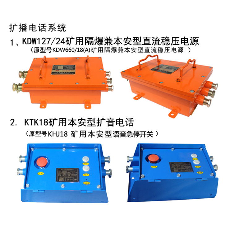 淮南三杰KDW127／24矿用隔爆兼本安型直流稳压电源-1.jpg