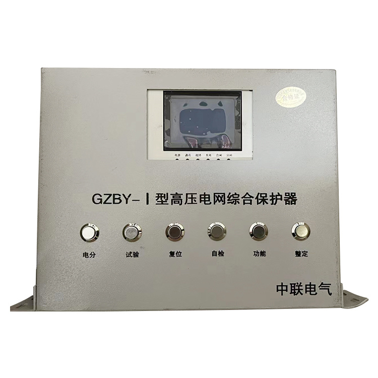 江苏中联GZBY-I型高压电网综合保护器-2.jpg