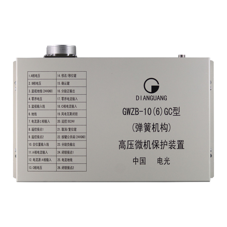 电光新款GWZB-10(6)GC型(弹簧机构)高压微机保护装置-1.jpg