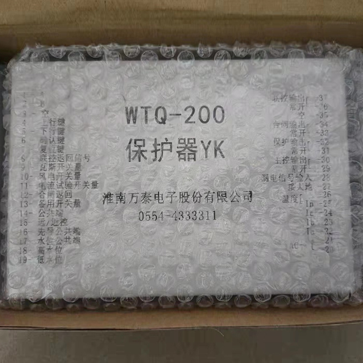 淮南万泰WTQ-200保护器YK-1.jpg