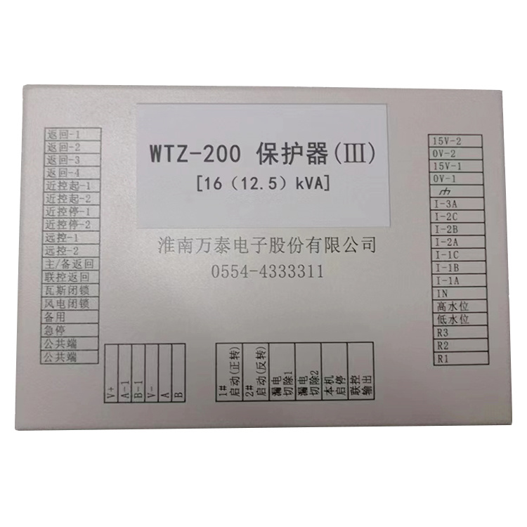 淮南万泰WTZ-200保护器(III)[16(12.5)KVA]-1.jpg